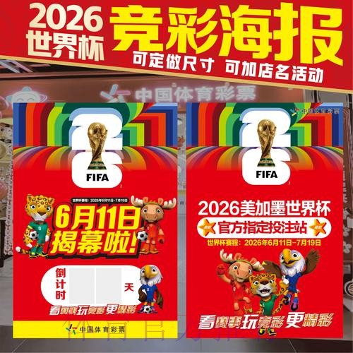 2026美加墨世界杯投注技巧地址 2026美加墨世界杯投注技巧地址