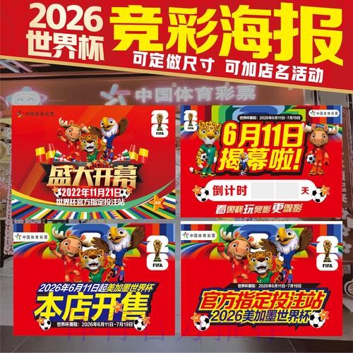 2026美加墨世界杯投注技巧方法