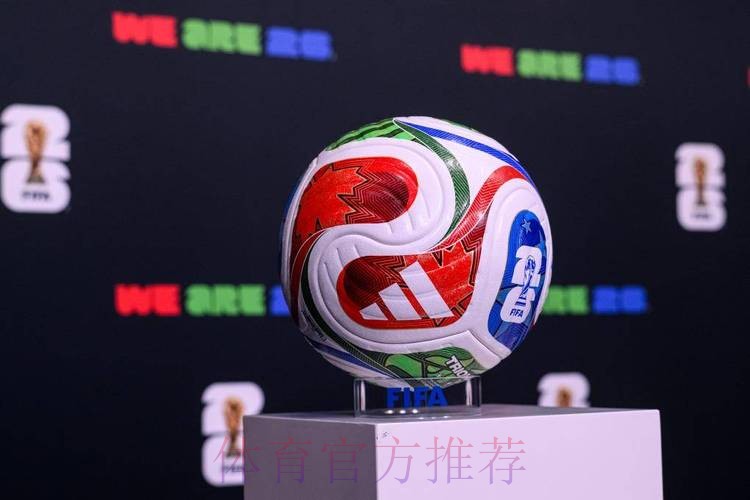 2026世界杯滚球实时最佳 2026世界杯滚球实时最佳