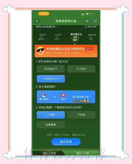 全面解析世界杯竞猜入口热门话题